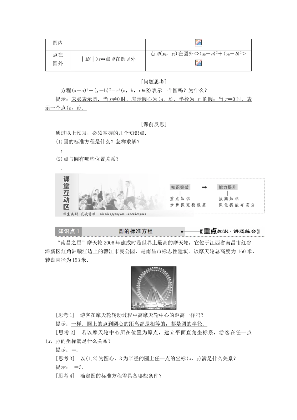 高中数学 第四章 圆与方程 4.1 圆的方程（第1课时）圆的标准方程讲义（含解析）新人教A版必修2-新人教A版高一必修2数学教案_第2页