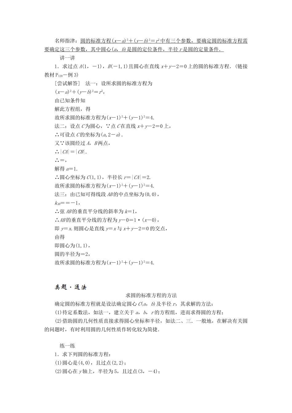 高中数学 第四章 圆与方程 4.1 圆的方程（第1课时）圆的标准方程讲义（含解析）新人教A版必修2-新人教A版高一必修2数学教案_第3页