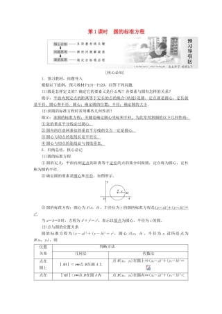 高中数学 第四章 圆与方程 4.1 圆的方程（第1课时）圆的标准方程讲义（含解析）新人教A版必修2-新人教A版高一必修2数学教案