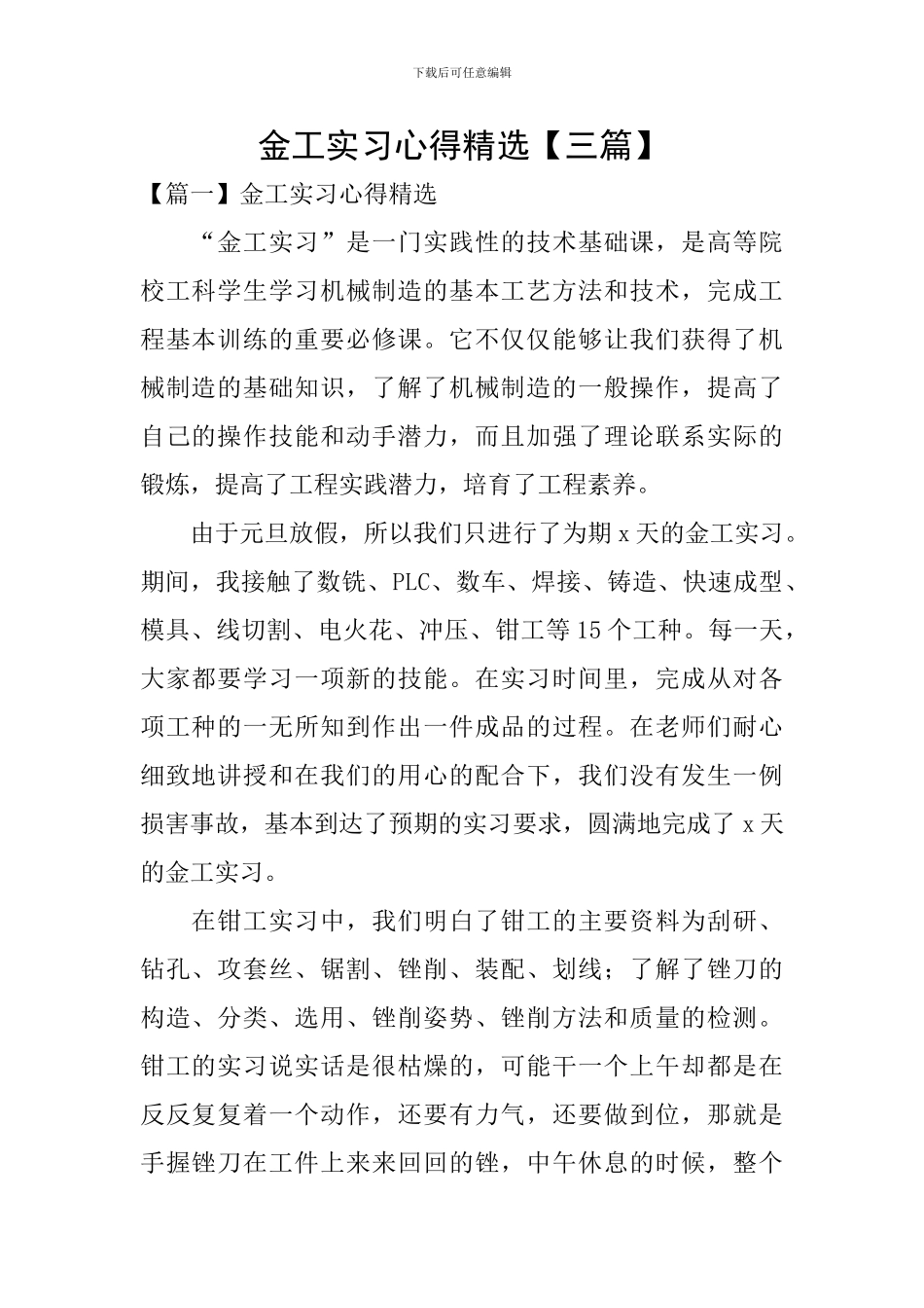 金工实习心得精选_第1页