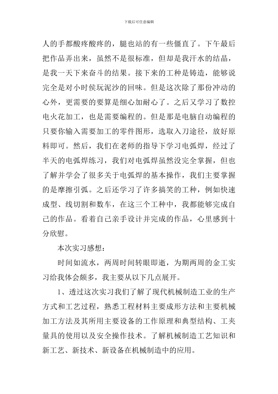 金工实习心得精选_第2页