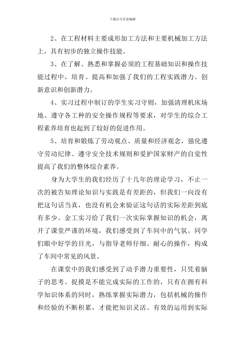 金工实习心得精选_第3页