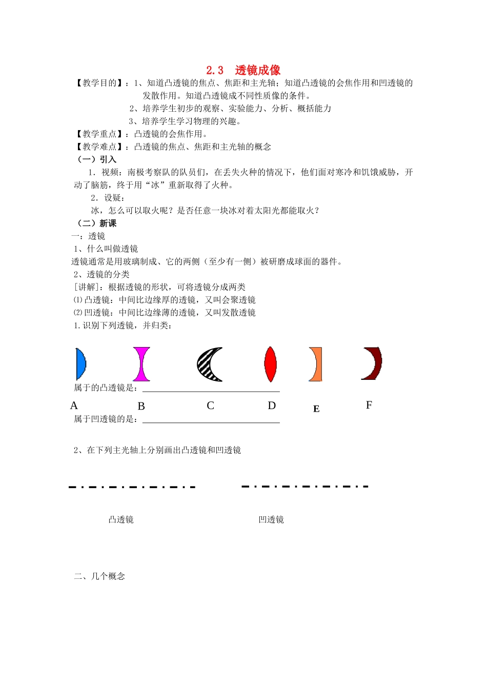 秋八年级物理上册 2.3《透镜成像》教案 （新版）上海教育版-人教版初中八年级上册物理教案_第1页