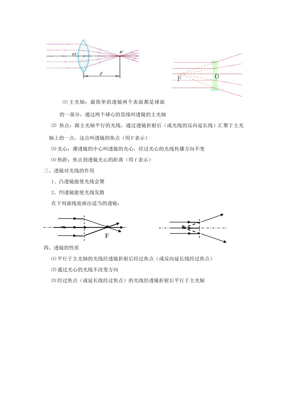 秋八年级物理上册 2.3《透镜成像》教案 （新版）上海教育版-人教版初中八年级上册物理教案_第2页