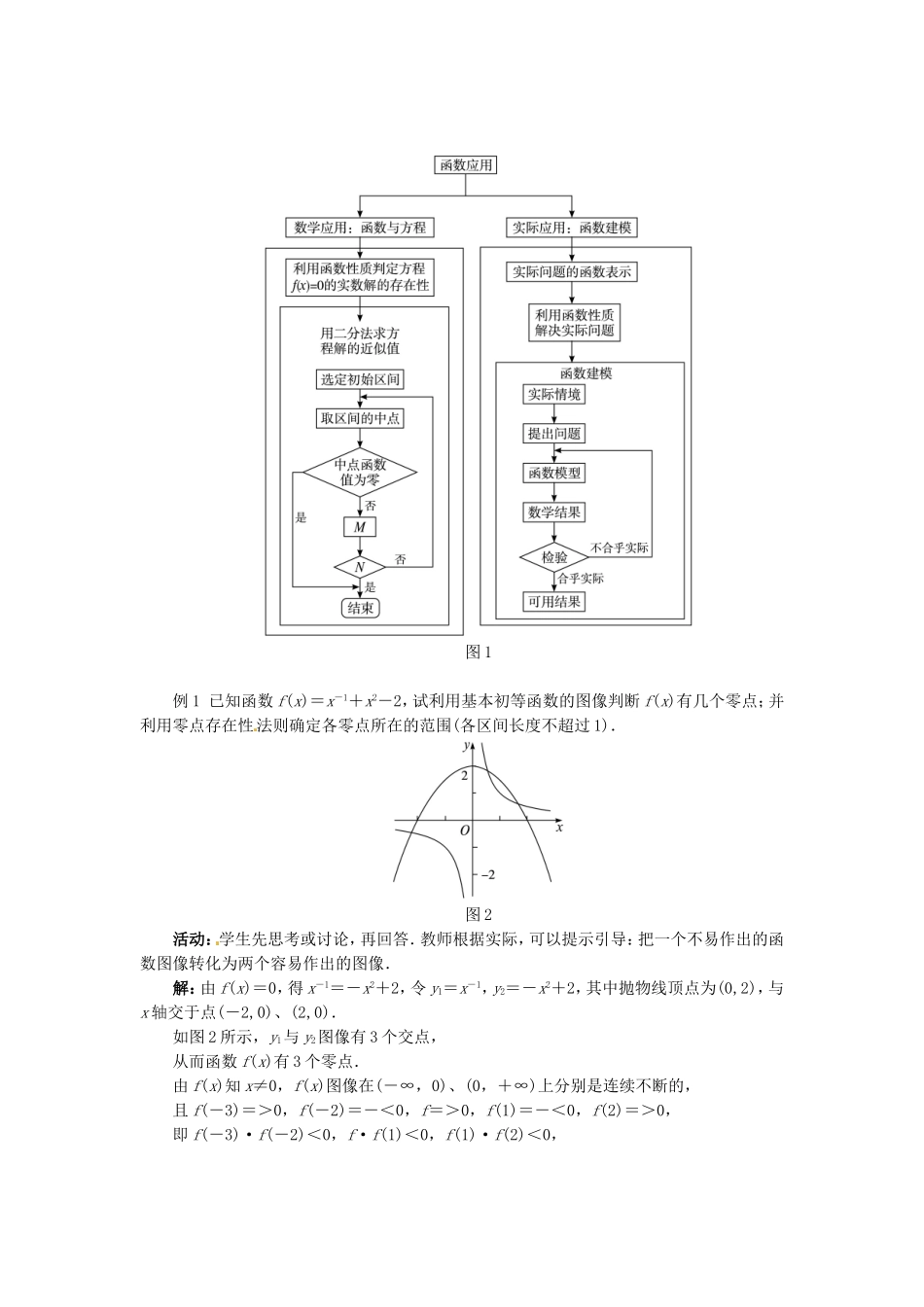 高中数学 第四章 函数应用教学设计教学设计 北师大版必修1-北师大版高一必修1数学教案_第2页
