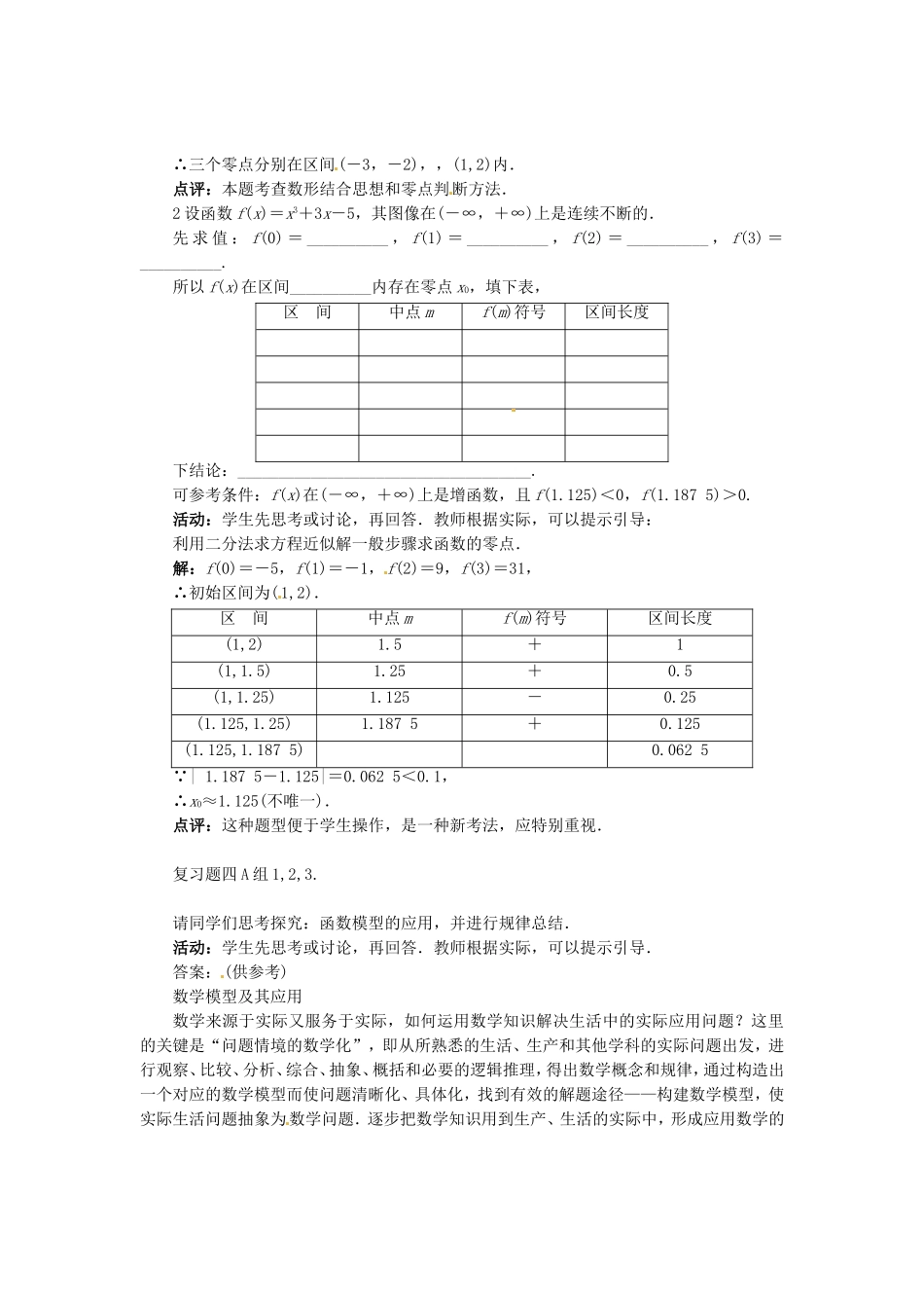 高中数学 第四章 函数应用教学设计教学设计 北师大版必修1-北师大版高一必修1数学教案_第3页