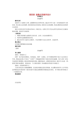 高中数学 第四章 函数应用教学设计教学设计 北师大版必修1-北师大版高一必修1数学教案
