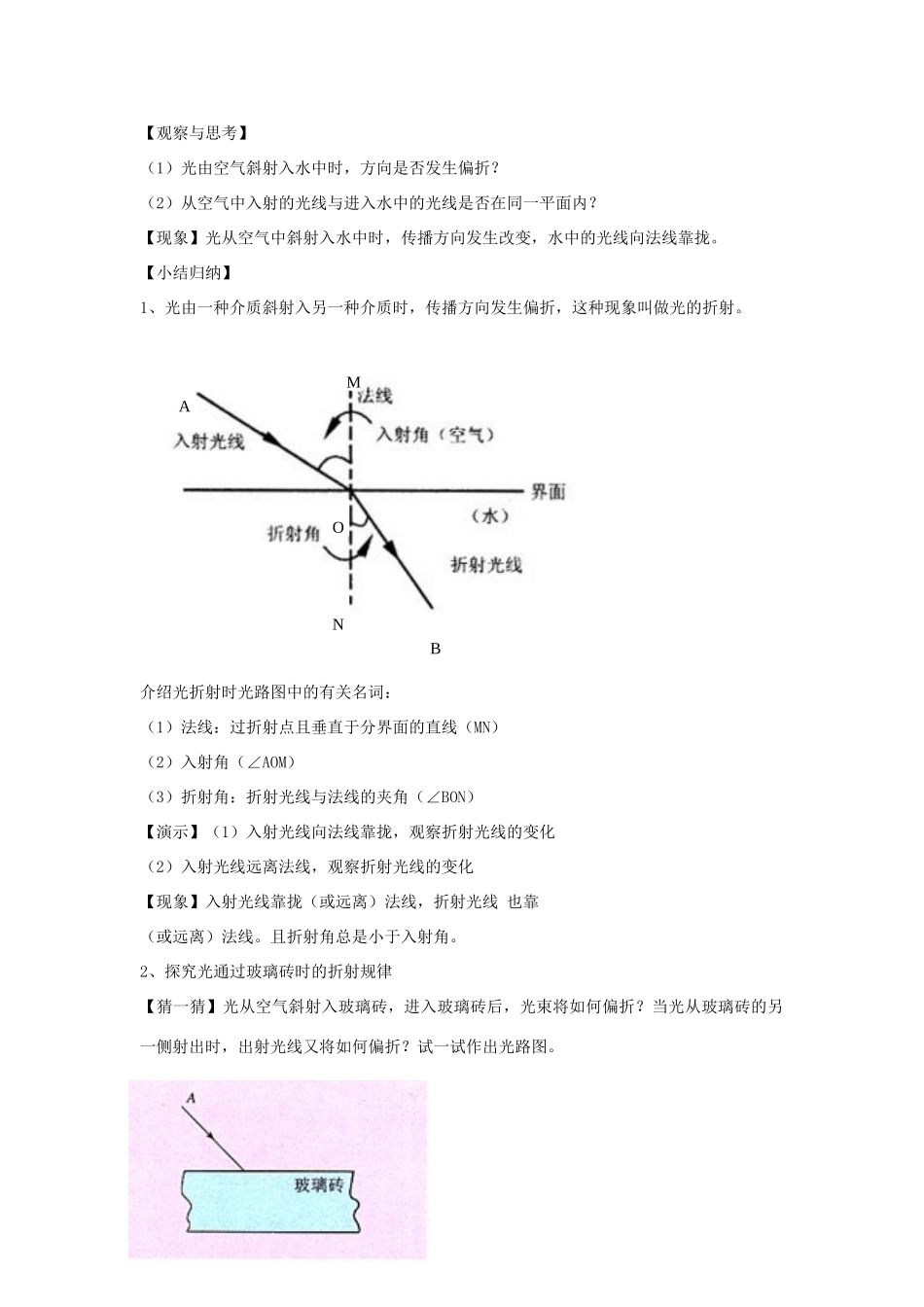 秋八年级物理上册 2.2《光的折射》教案2 （新版）上海教育版-人教版初中八年级上册物理教案_第2页