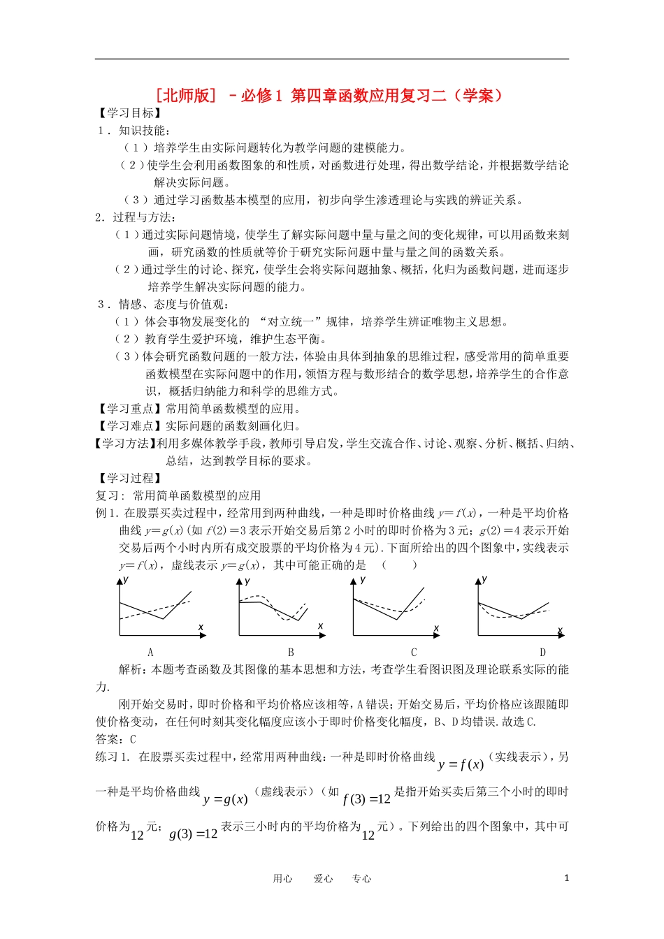 高中数学 第四章 函数应用复习二学案 北师大版必修1_第1页
