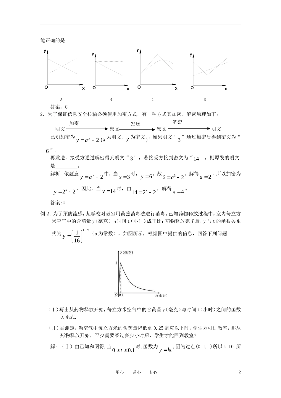 高中数学 第四章 函数应用复习二学案 北师大版必修1_第2页