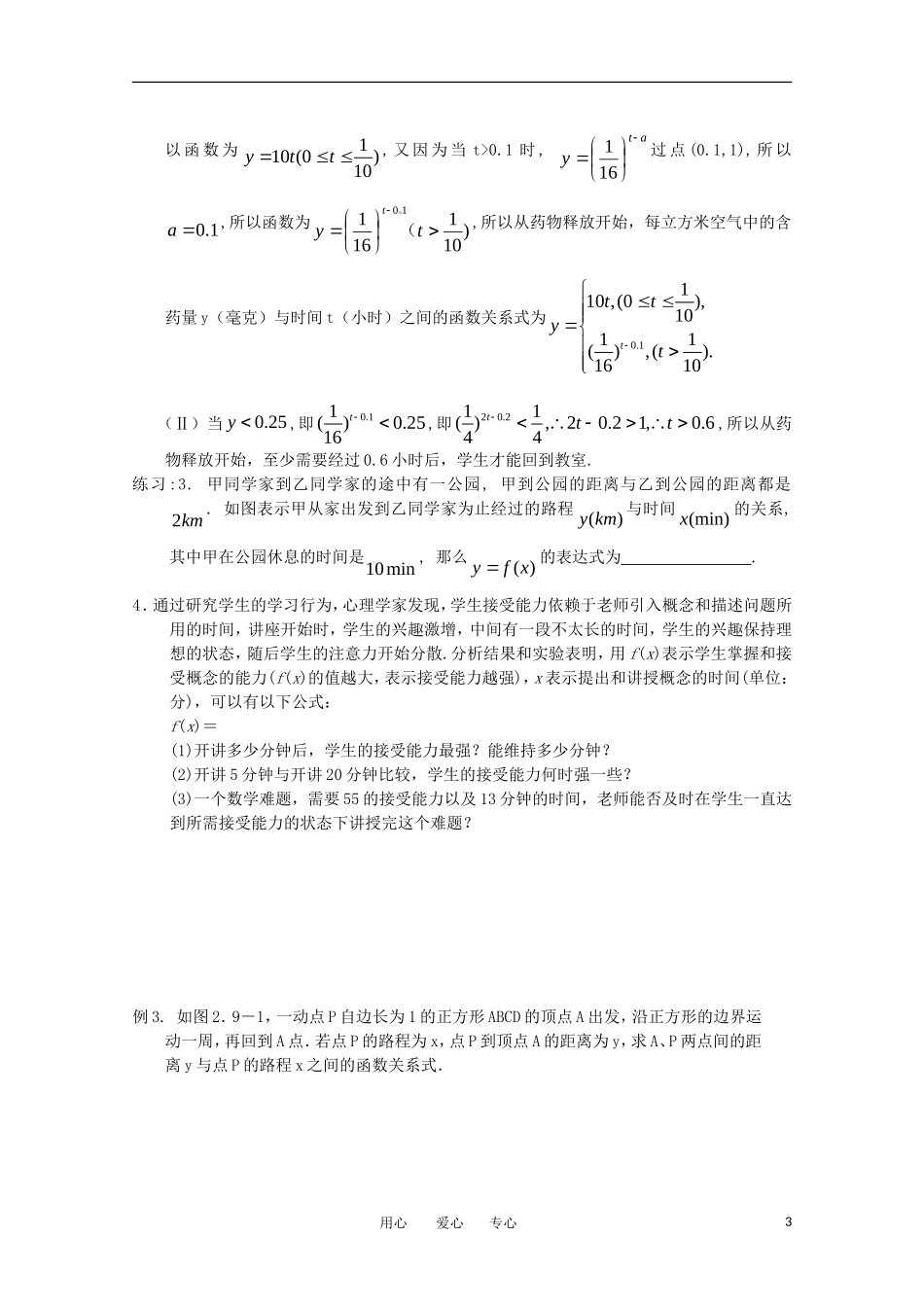 高中数学 第四章 函数应用复习二学案 北师大版必修1_第3页