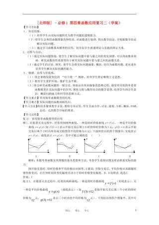 高中数学 第四章 函数应用复习二学案 北师大版必修1