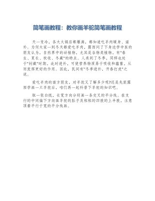 简笔画教程：教你画羊驼简笔画教程