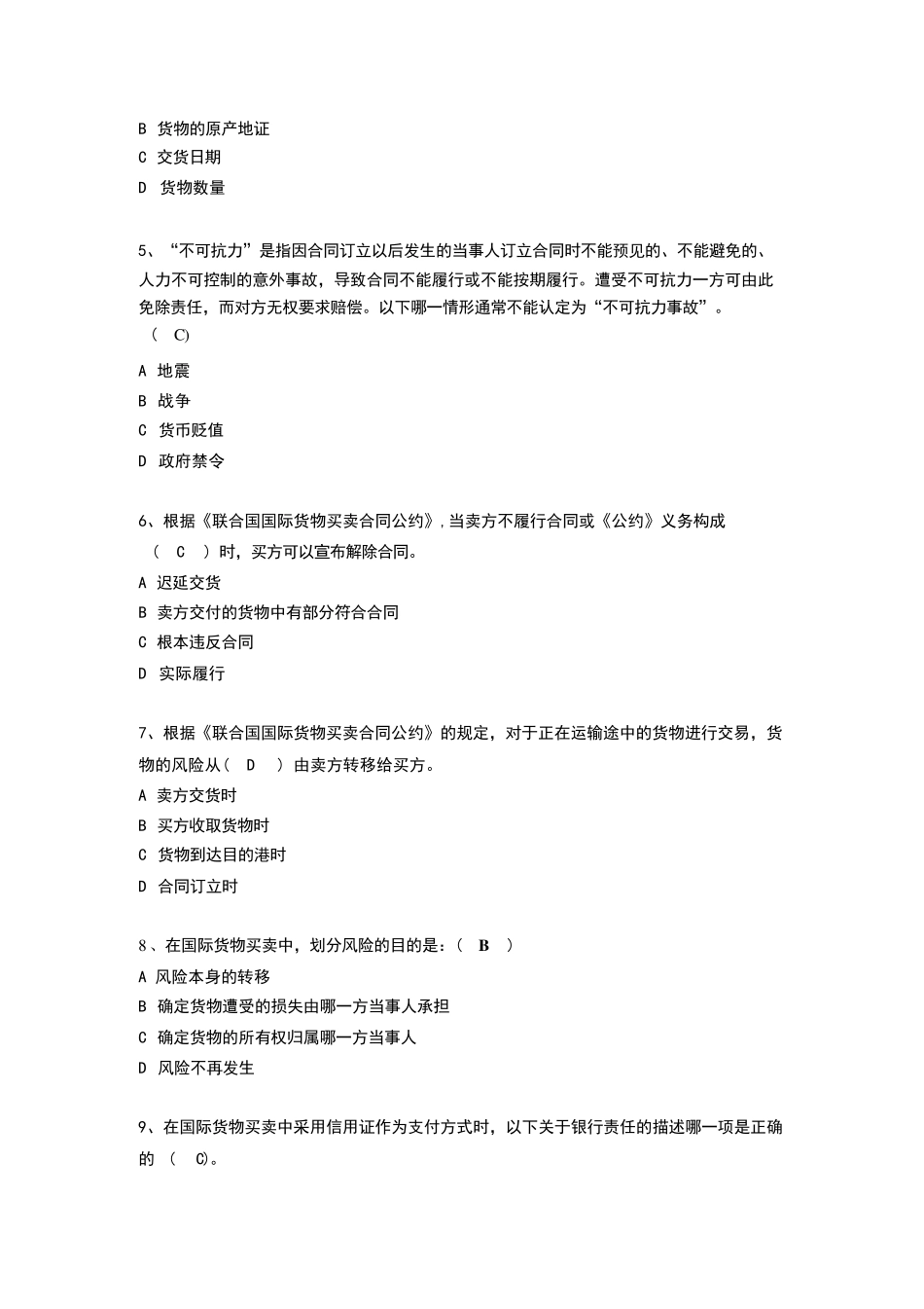 国开《国际经济法》形考任务1-4答案 _第2页