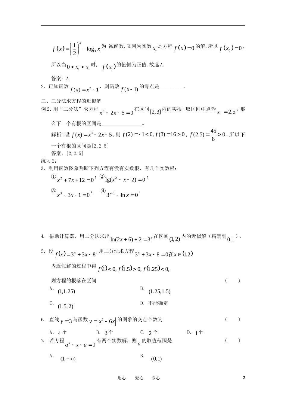 高中数学 第四章 函数应用复习一教案 北师大版必修1_第2页