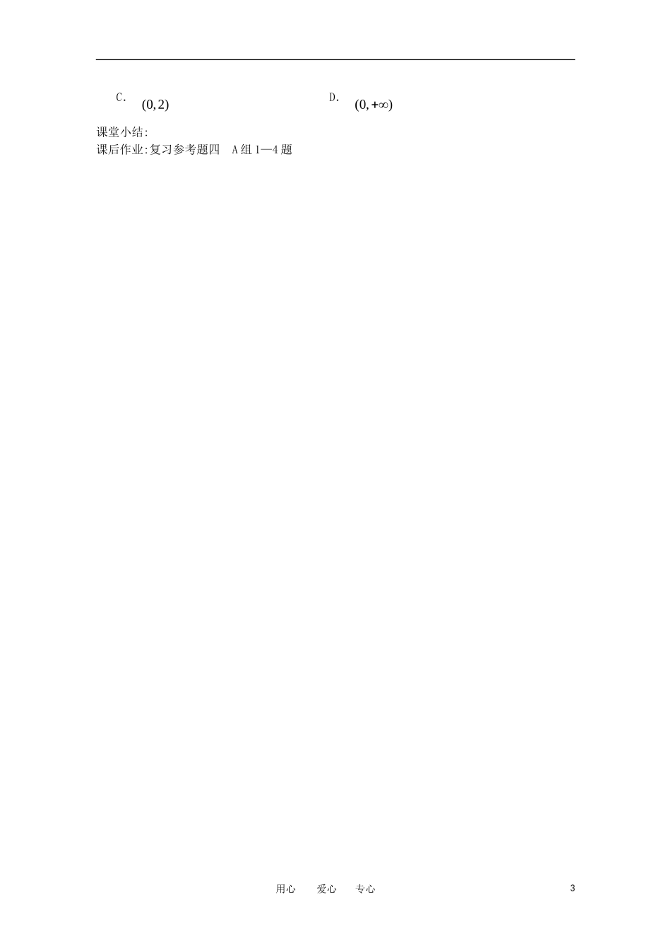 高中数学 第四章 函数应用复习一教案 北师大版必修1_第3页