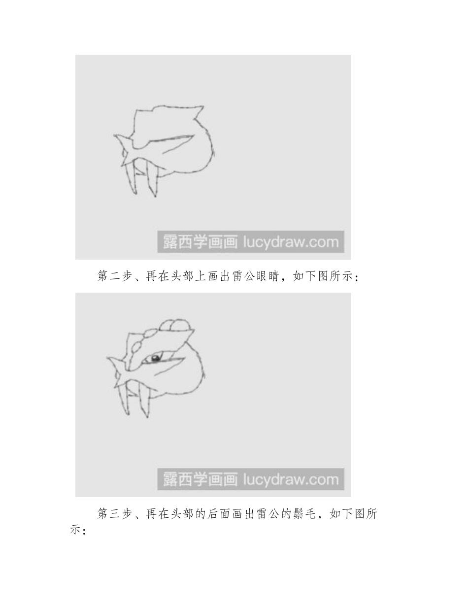 简笔画教程：教你画雷公简笔画教程2_第2页