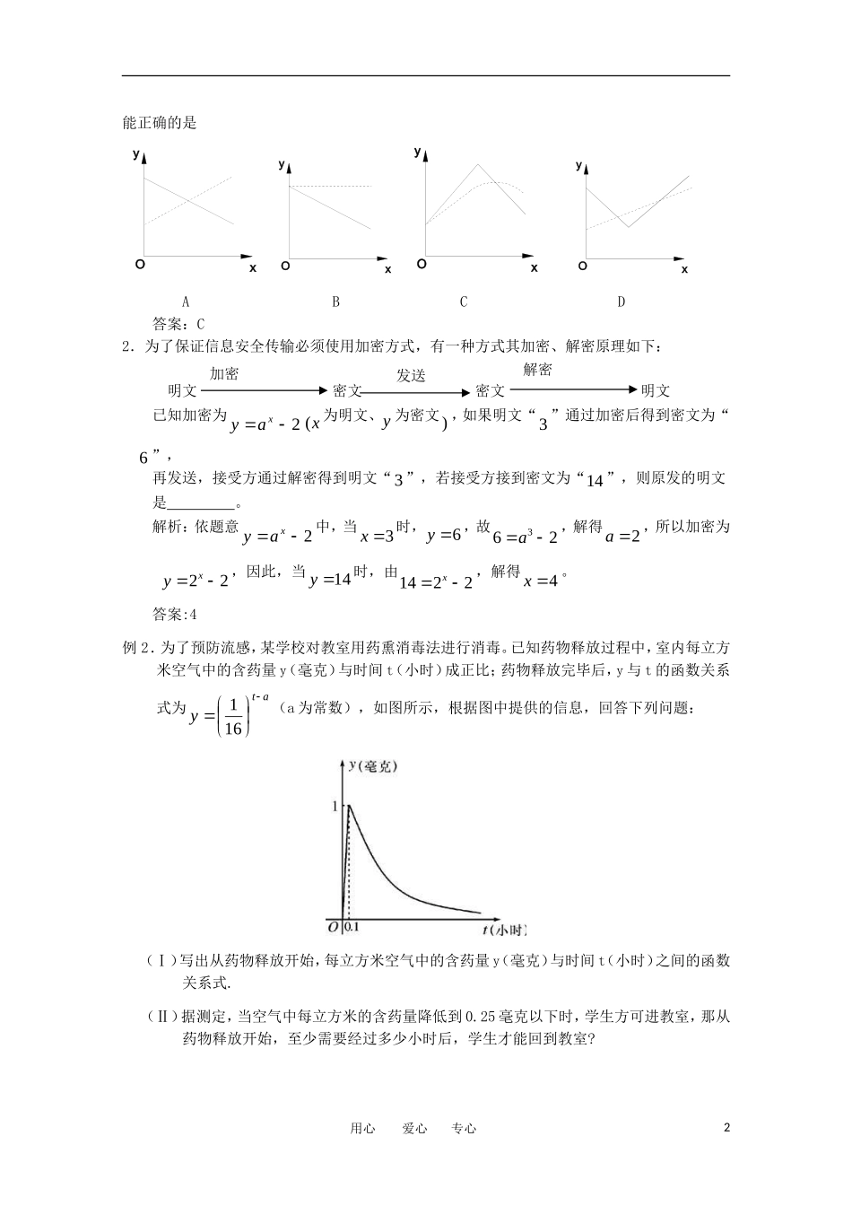 高中数学 第四章 函数应用复习二教案 北师大版必修1_第2页