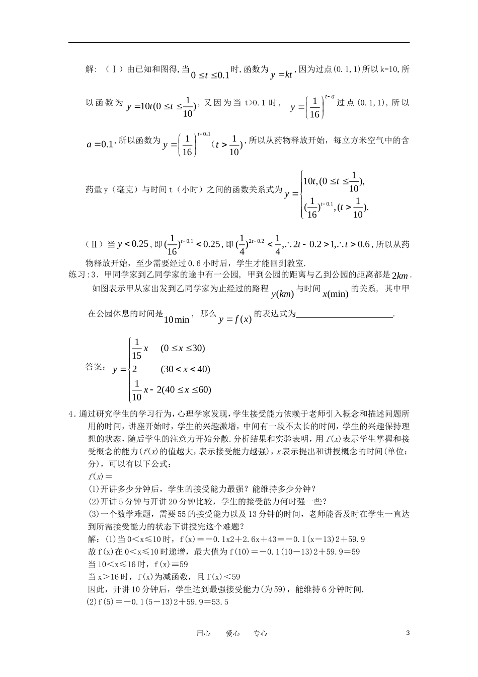 高中数学 第四章 函数应用复习二教案 北师大版必修1_第3页
