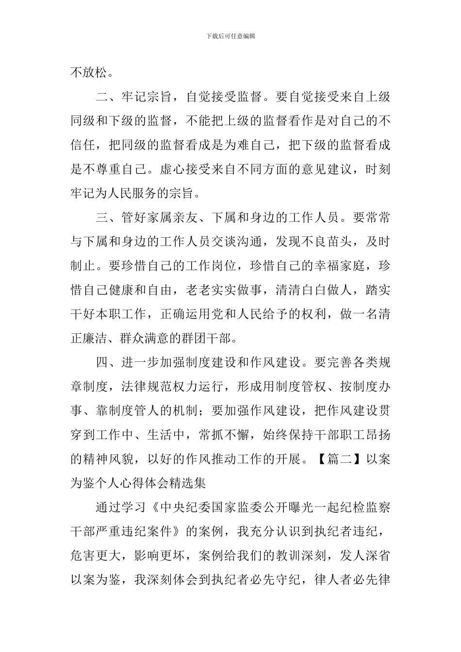 以案为鉴个人心得体会精选集_第2页