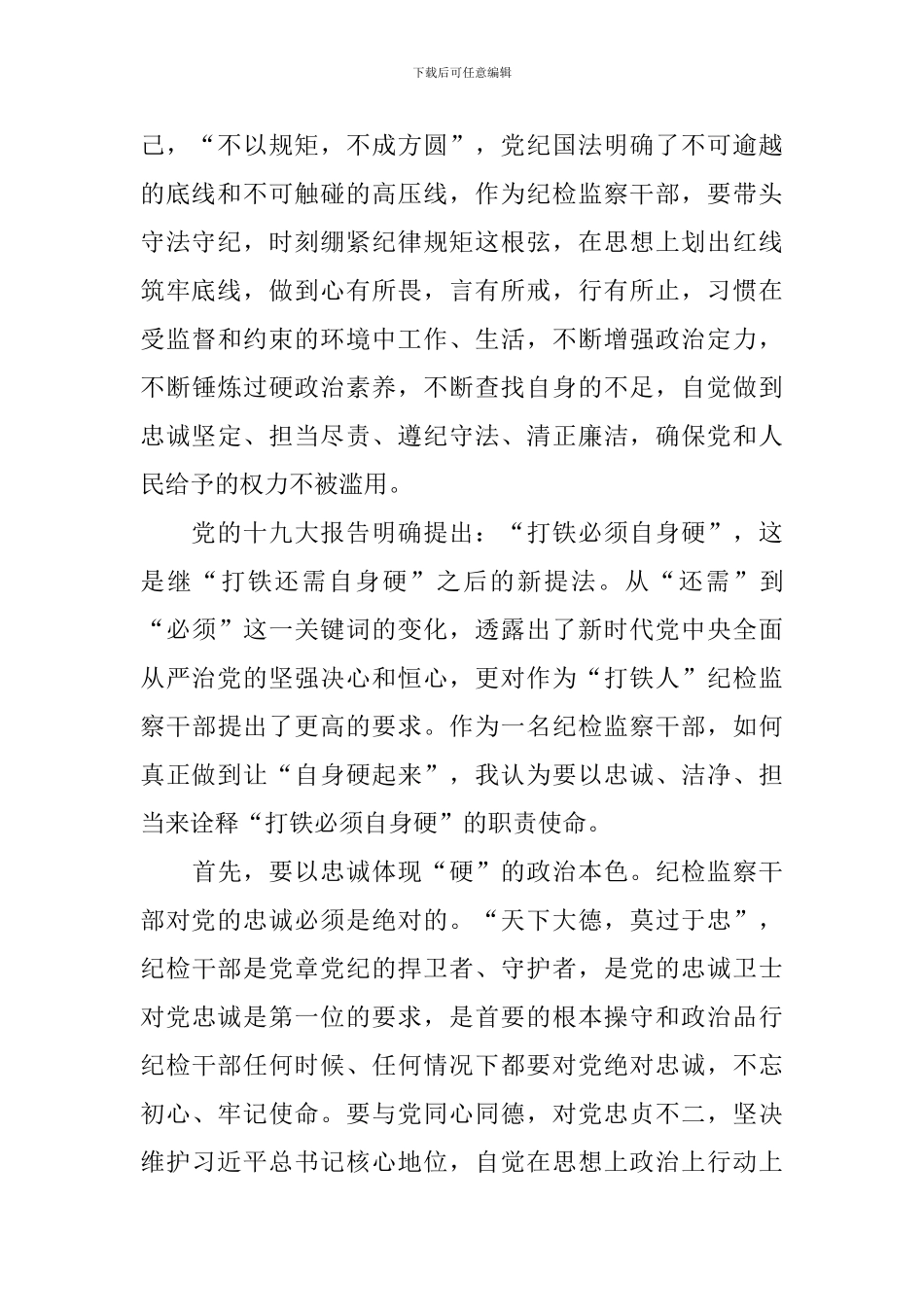 以案为鉴个人心得体会精选集_第3页