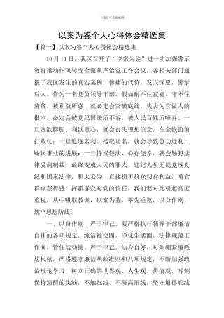 以案为鉴个人心得体会精选集