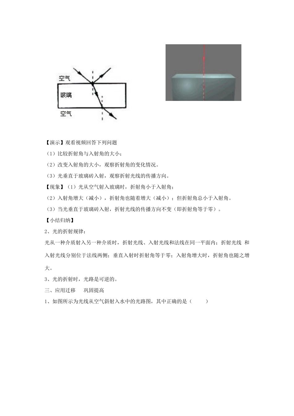 秋八年级物理上册 2.2《光的折射》教学设计 （新版）上海教育版-人教版初中八年级上册物理教案_第3页