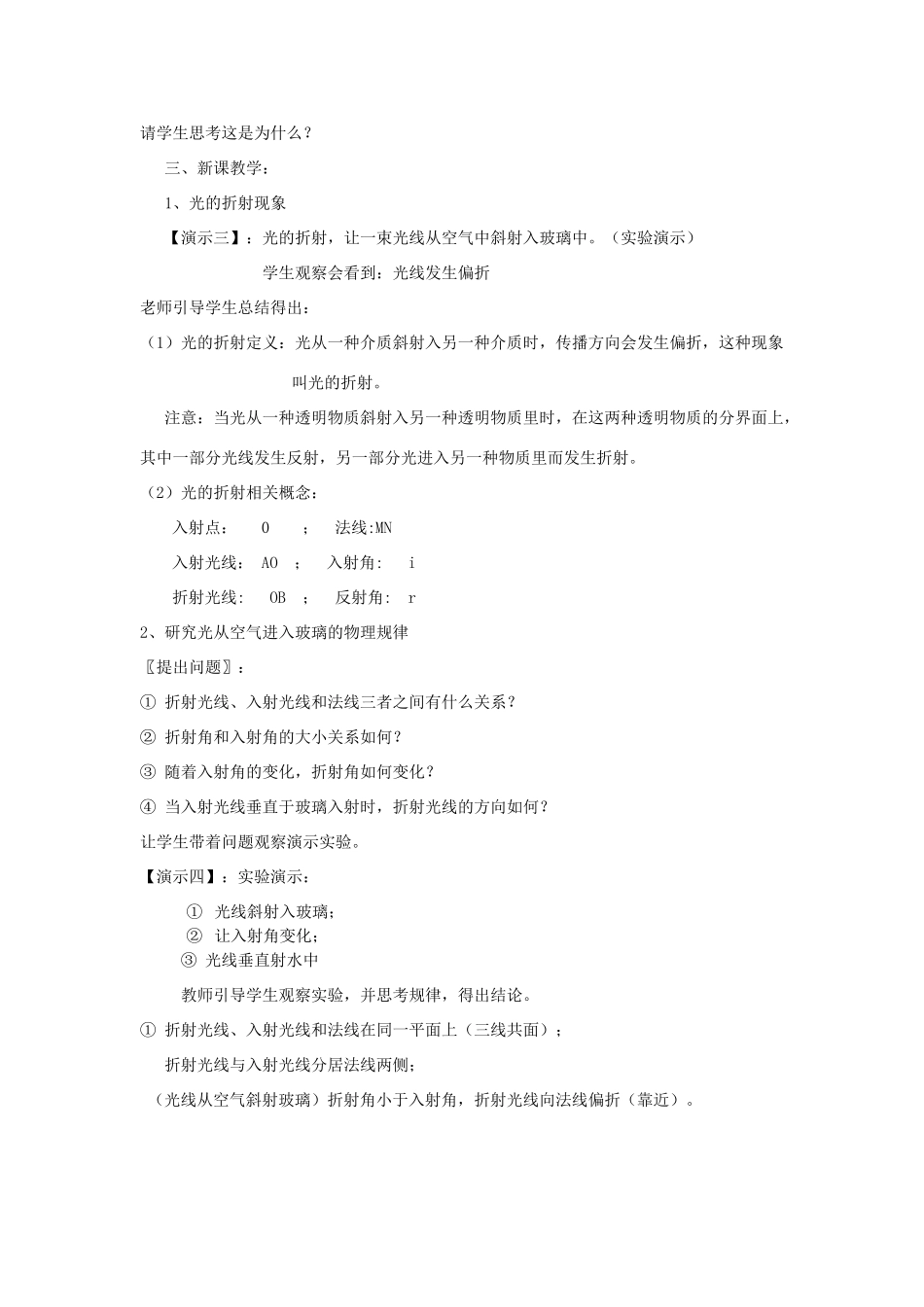 秋八年级物理上册 2.2《光的折射》教案1 （新版）上海教育版-人教版初中八年级上册物理教案_第3页