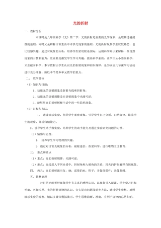 秋八年级物理上册 2.2《光的折射》教案1 （新版）上海教育版-人教版初中八年级上册物理教案