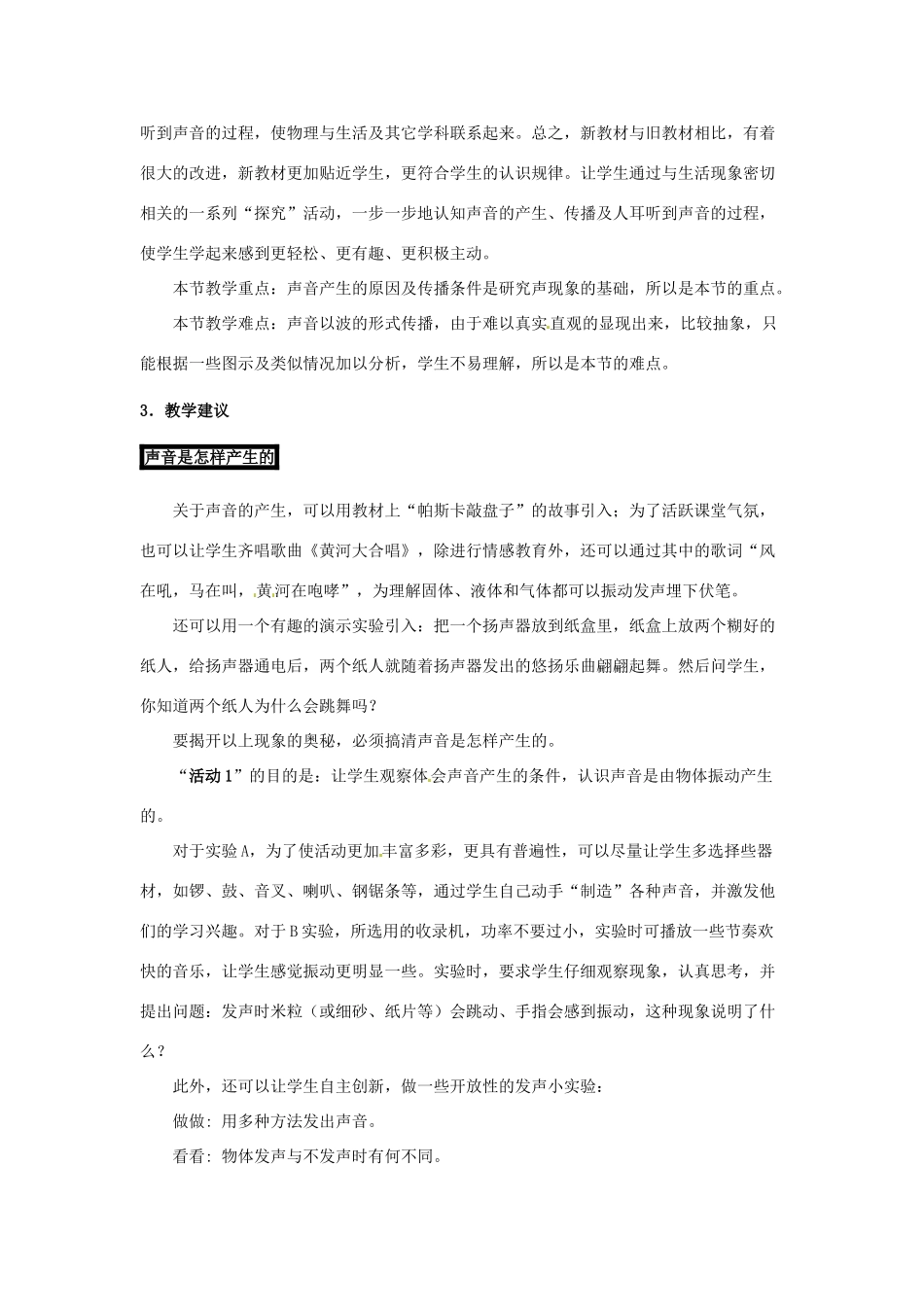 秋八年级物理上册 2.1《我们怎样听见声音》教案 粤教沪版-粤教沪版初中八年级上册物理教案_第2页