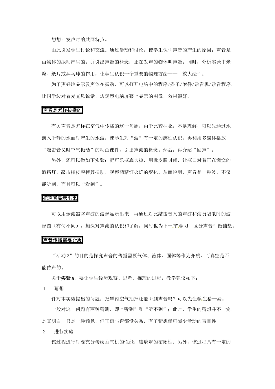 秋八年级物理上册 2.1《我们怎样听见声音》教案 粤教沪版-粤教沪版初中八年级上册物理教案_第3页