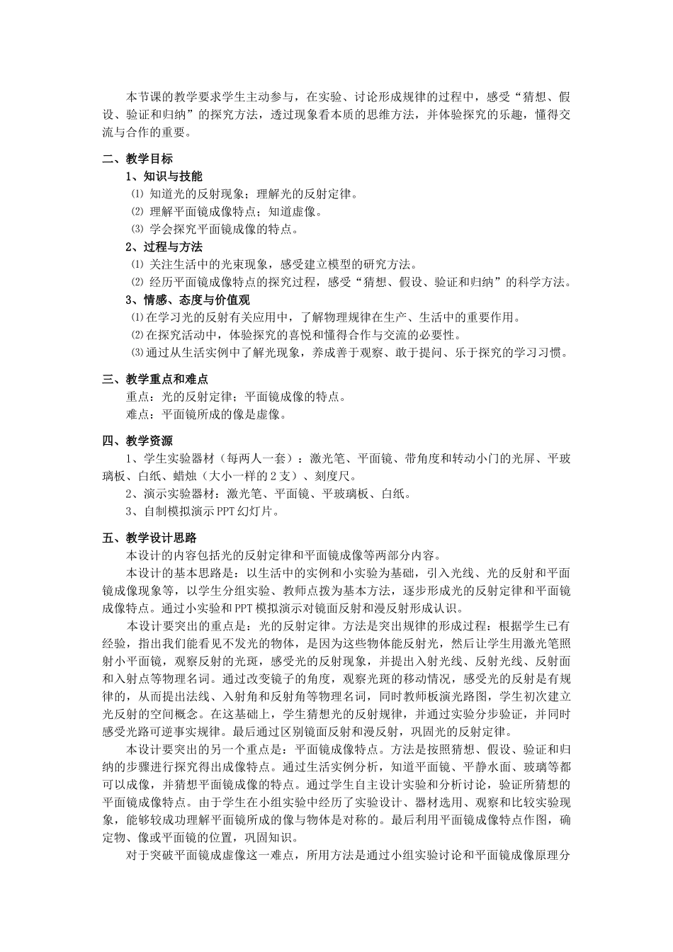 秋八年级物理上册 2.1《光的反射》教案 （新版）上海教育版-人教版初中八年级上册物理教案_第2页