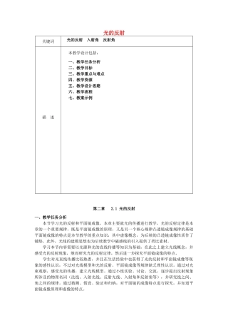 秋八年级物理上册 2.1《光的反射》教案 （新版）上海教育版-人教版初中八年级上册物理教案