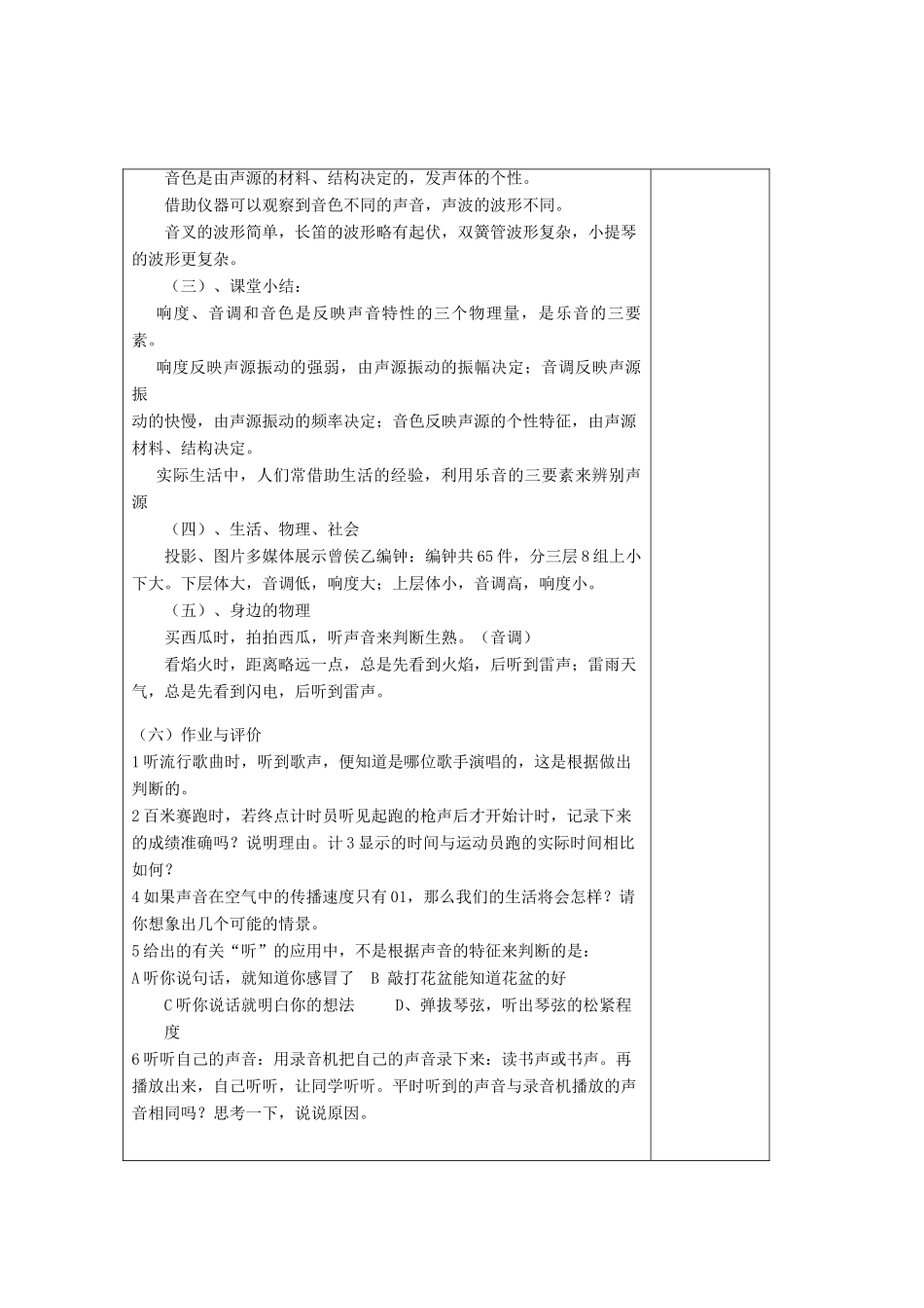 秋八年级物理上册 1.2《声音的特征》教案2 （新版）上海教育版-人教版初中八年级上册物理教案_第2页