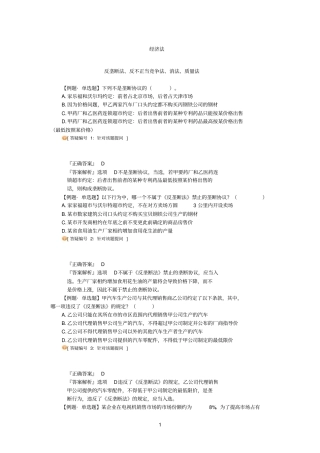 2011法教网冲刺班张海峡经济法讲义