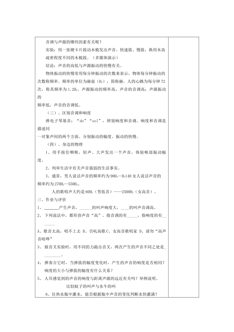 秋八年级物理上册 1.2《声音的特征》教案1 （新版）上海教育版-人教版初中八年级上册物理教案_第3页