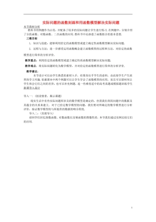高中数学 第四章 函数应用 4.2 实际问题的函数建模 4.2.3 实际问题的函数刻画和用函数模型解决实际问题教案 北师大版必修1-北师大版高一必修1数学教案