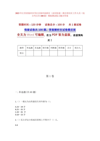 蒋庄村社区工作人员(综合考点共100题)模拟测试练 