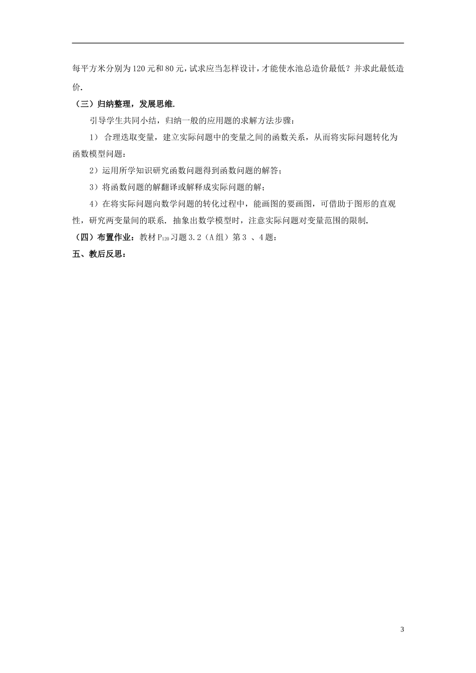 高中数学 第四章 函数应用 4.2 实际问题的函数建模 4.2.1 实际问题的函数刻画教案2 北师大版必修1-北师大版高一必修1数学教案_第3页