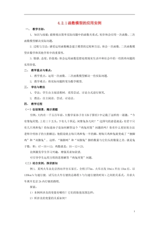 高中数学 第四章 函数应用 4.2 实际问题的函数建模 4.2.1 实际问题的函数刻画教案2 北师大版必修1-北师大版高一必修1数学教案