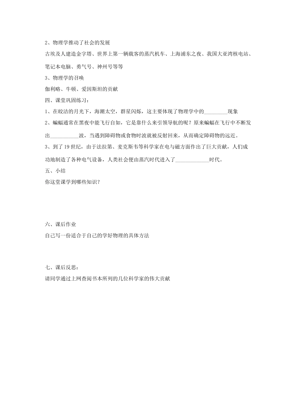 秋八年级物理上册 1.1《希望你喜爱物理》教案 粤教沪版-粤教沪版初中八年级上册物理教案_第2页