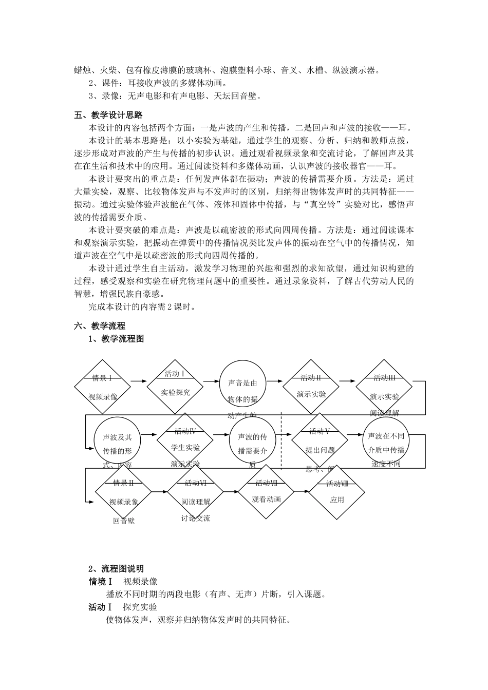 秋八年级物理上册 1.1《声波的产生和传播》教案2 （新版）上海教育版-人教版初中八年级上册物理教案_第2页