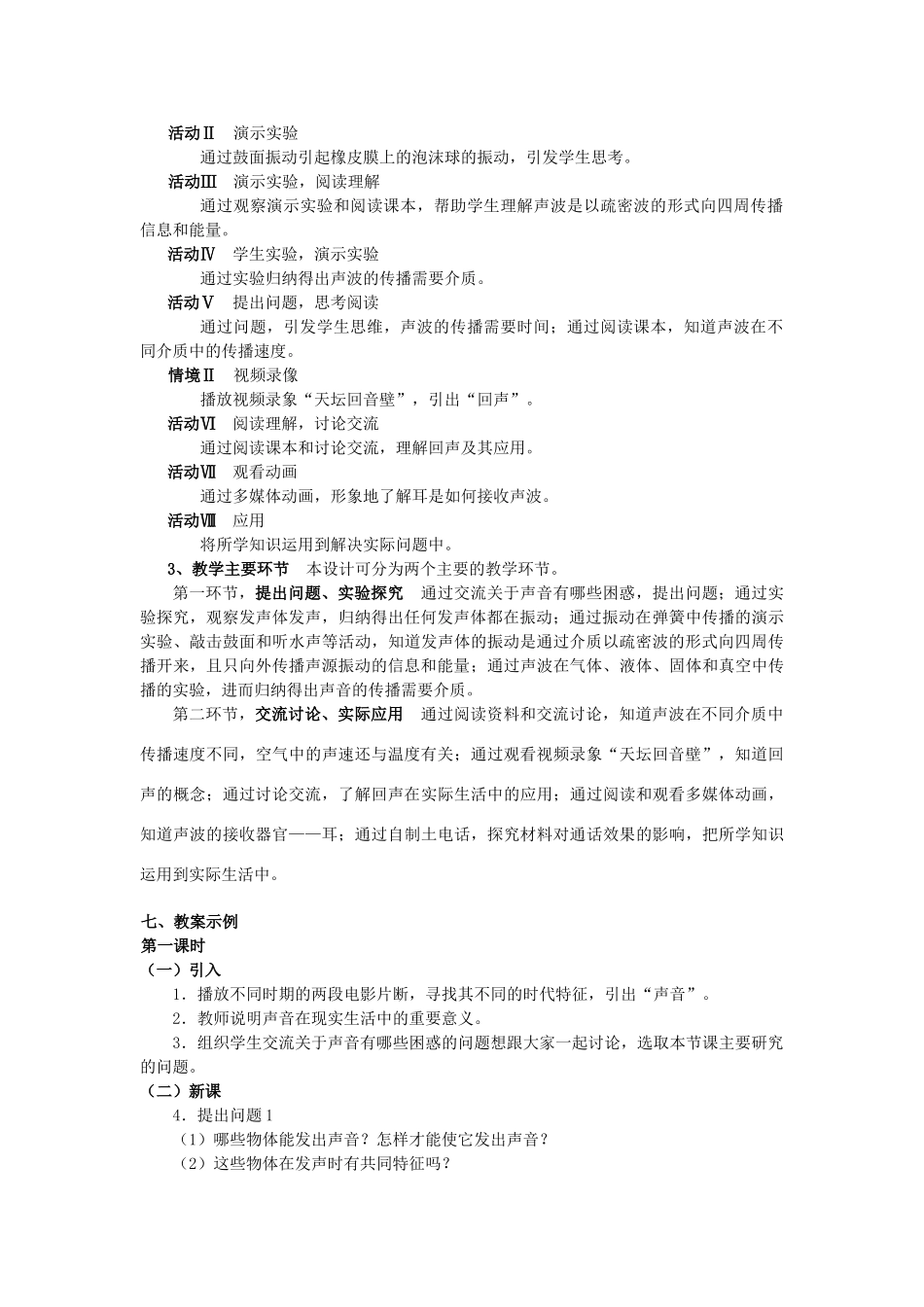 秋八年级物理上册 1.1《声波的产生和传播》教案2 （新版）上海教育版-人教版初中八年级上册物理教案_第3页