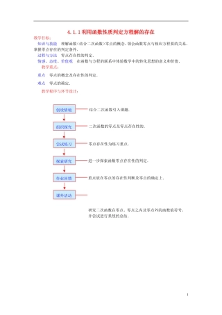 高中数学 第四章 函数应用 4.1 函数与方程 4.1.1 利用函数性质判定方程解的存在教案2 北师大版必修1-北师大版高一必修1数学教案