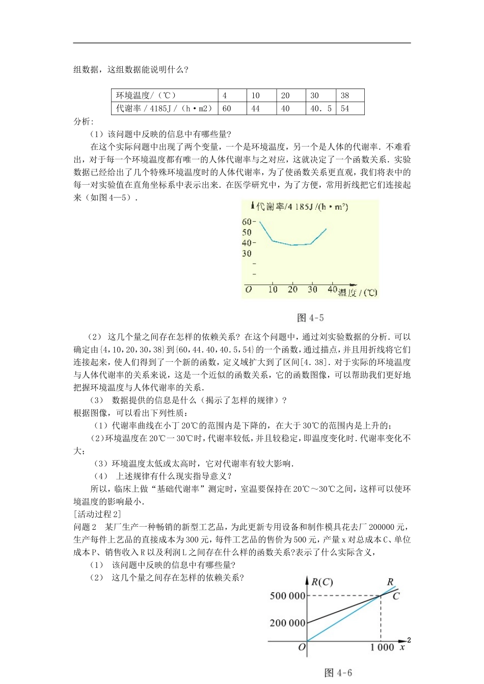 高中数学 第四章 函数应用 4.2 实际问题的函数建模 4.2.1 实际问题的函数刻画教案1 北师大版必修1-北师大版高一必修1数学教案_第2页