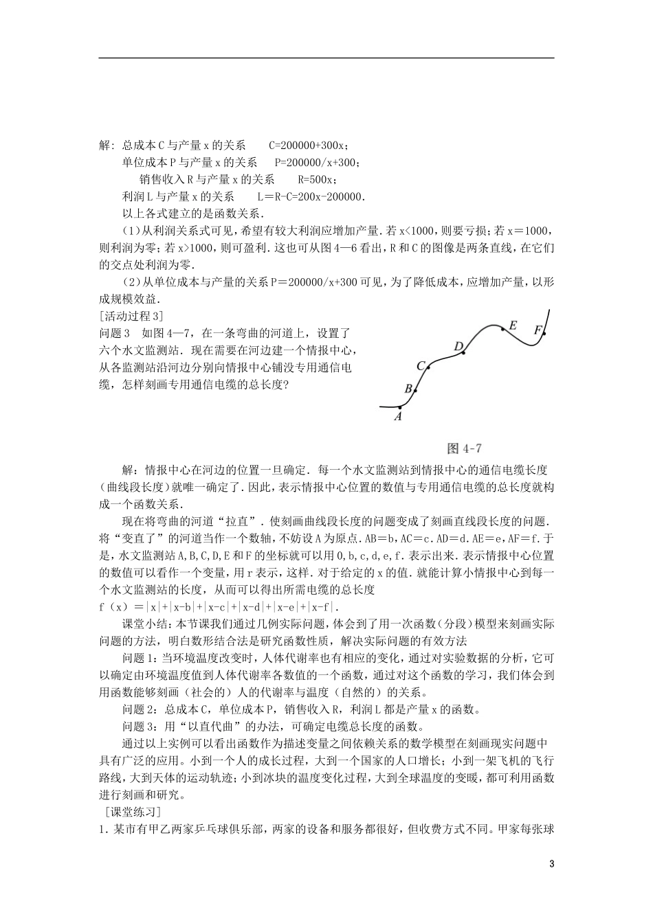 高中数学 第四章 函数应用 4.2 实际问题的函数建模 4.2.1 实际问题的函数刻画教案1 北师大版必修1-北师大版高一必修1数学教案_第3页