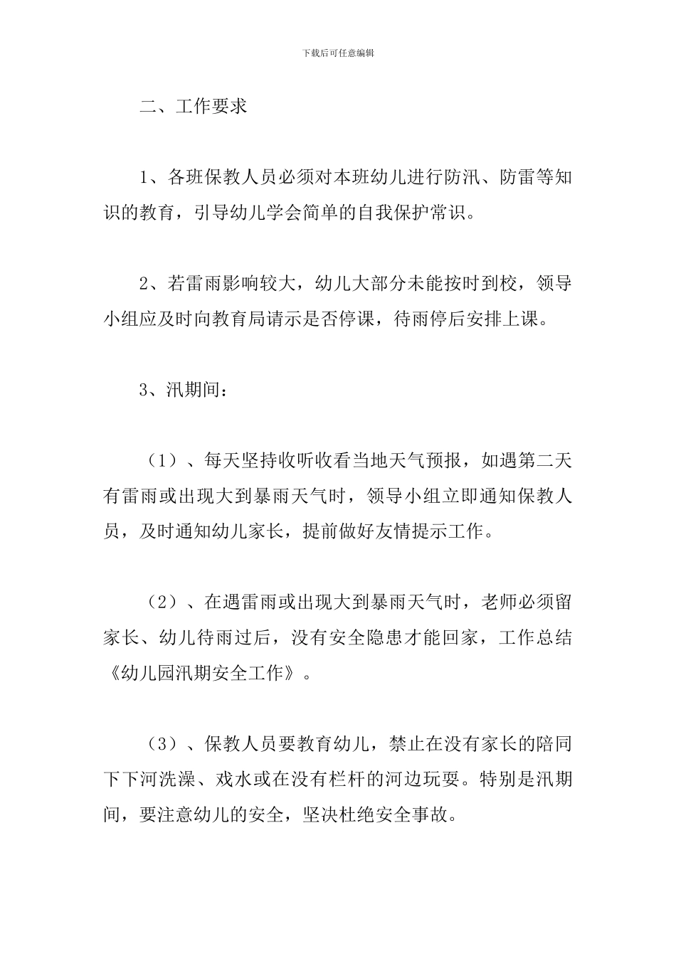 关于2024年幼儿园防范暴力事件应急预案5篇_第2页