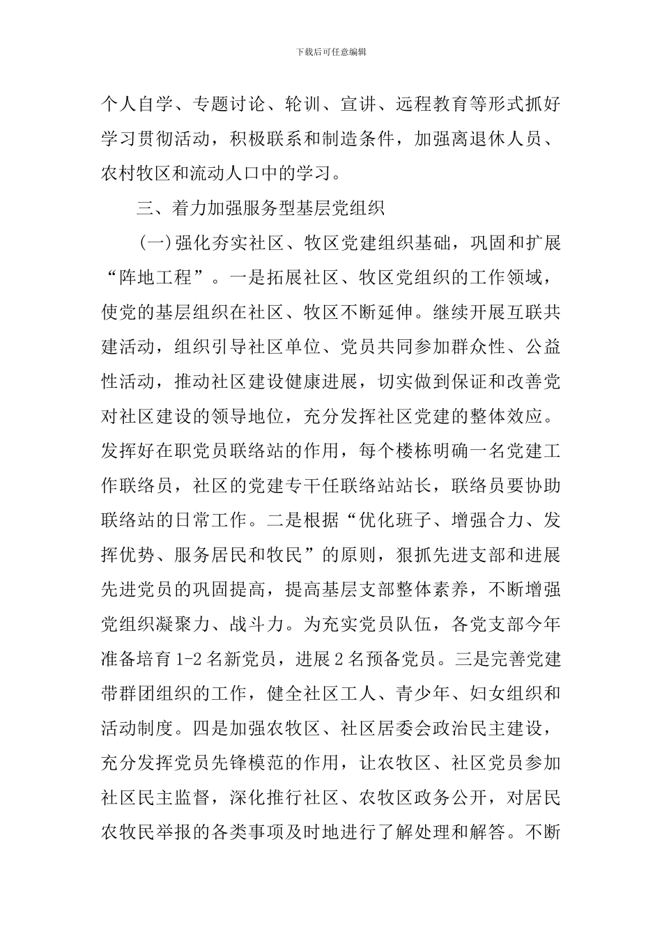 乡镇党建工作计划结尾范本_第2页