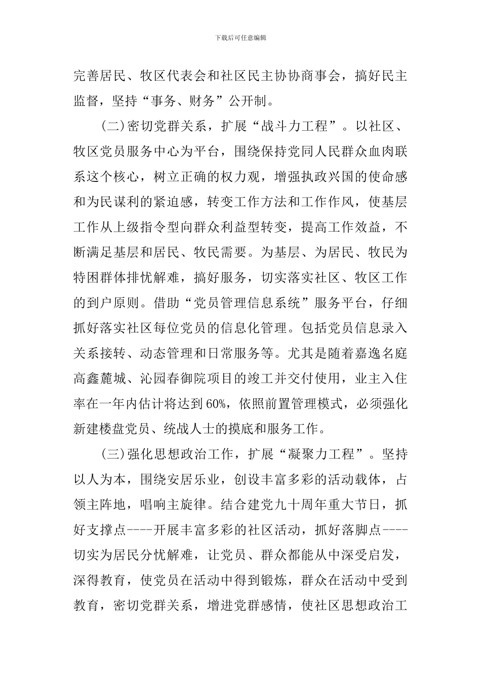 乡镇党建工作计划结尾范本_第3页