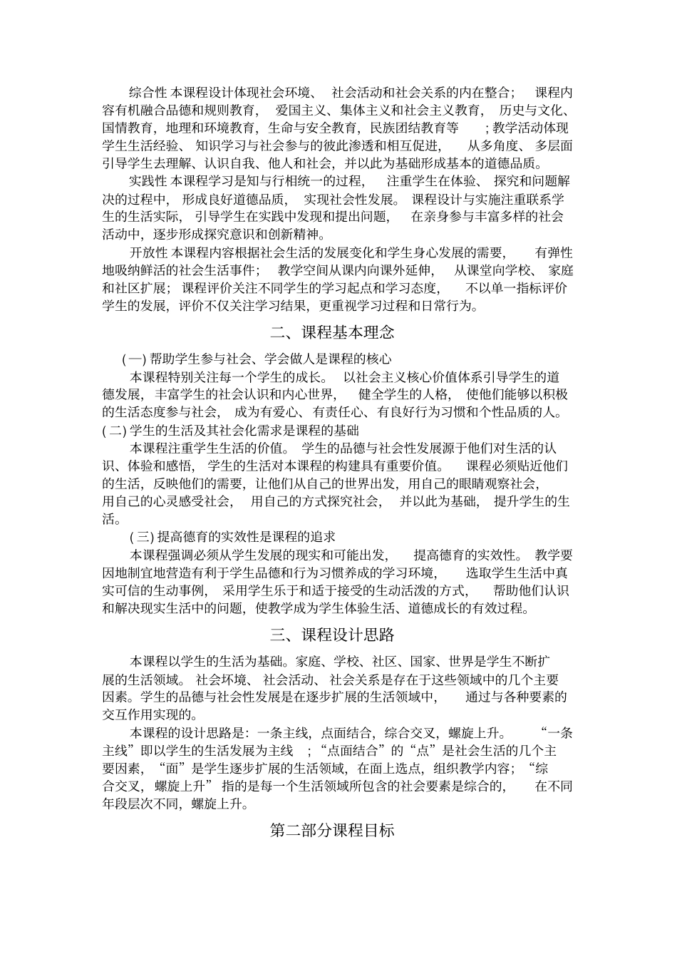 2011版义务教育品德与社会课程标准_第2页